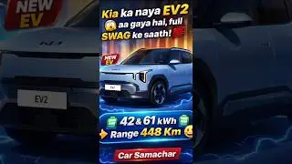Kia EV2 Launch | Battery 42 & 61 kWh | Range 448 Km | Price 😲😲 #kia #kiaev2 #carsamachar #ev #kiaev