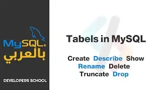 MySQL بالعربى - Tables In MySQL