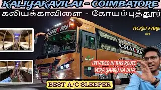 🛑 Kaliyakkavilai 🔄 Coimbatore Bus Travel Vlog 🤩| 1st in Tamil | CHAKRA TRAVEL !!!