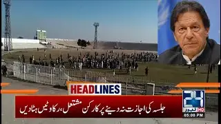 No More PDM Jalsa, Members Angry On Govt | 5pm News Headlines | 28 Nov 2020 | 24 News HD