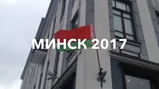 МИНСК//ПОКУПКИ В ГУМЕ//ПОПАЛИ НА КОНЦЕРТ