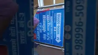|| RETRO REFLECTIVE | SIGN BOARD|| ||CONTACT NUMBER -9971799540 ||