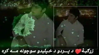 Pa zargi zama geely wy zafar ostaz kalam sameeulah jamal