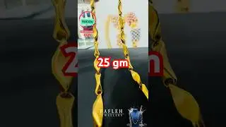 25grams gold chain for men #gold #shorts #chain #viral #trending #baflehjewellery #latestgoldchain