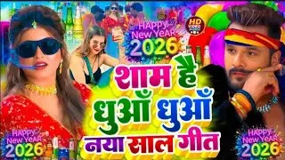 #video new year song 2026 dhuandhar song superhit mixer Bablu Gautam DJ song