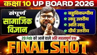 Class 10th SST सामाजिक विज्ञान | 20 Feb की Maha Marathon | Final Shot | UP Board 2026