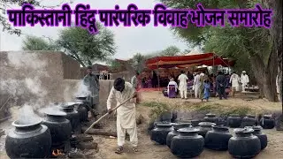 Pakistani Hindu marriage in Village || Hindu wedding ceremony in Pakistan || Hindu wedding Food