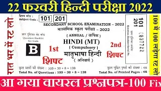 Bihar board class 10 hindi viral question paper 2022 | Bihar board class10 hindi question paper 2022