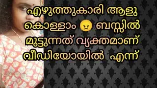 സാമാന്യ ബുദ്ധി ഇല്ലേ 🤣എഴുത്ത് കാരിക്ക് #reactionvediyo 
