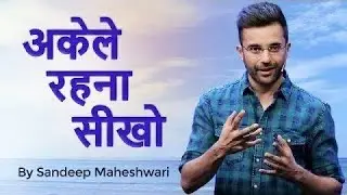 Akele Khush Rehna Seekho - By SandeepMaheshwari