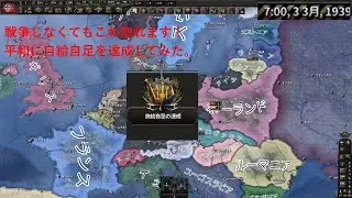 [HOI4/hoi4]ドイツで戦争せずに自給自足を達成してみた！