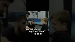 Хасбик и Ислам спаринг  #interview #khabibtime #khasbik #хасбик