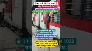 Mumbai se Gonda train ✅️ #railways #newtrain #train #shortvideo #feedshorts
