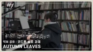 음4개만 활용한 재즈솔로
