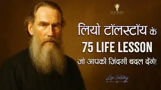 दुनिया के सबसे बुद्धिमान लेखक के 75 अमर विचार | Top 75 Quotes By Leo Tolstoy | 11.ai