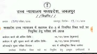 Notification for AG3 in MP High court l Assistant Grade 3  MPHC
