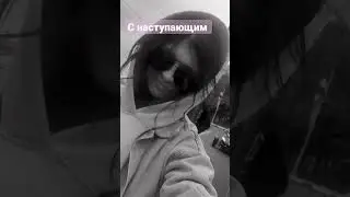 с наступающим #тренды #подпишись #новости #like #shortvideo #music #рек #new #motivation