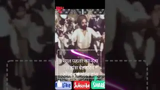 #Breaking news #1980 के दशक के #डांस #youtubeshorts #video #trending #reels #news #viral #god