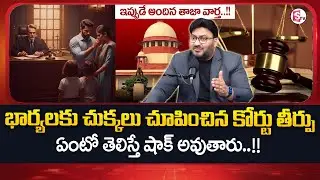Advocate Shashikanth : Emotional Blackmail Using Children in Divorce Cases | SumanTV Anchor Nagaraju