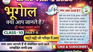 BPSC TRE 4 Geography | Class 10 भूगोल क्या आप जानते हैं?| BPSC TRE 4 class 6 to 8 MCQ Test #bpsctre4