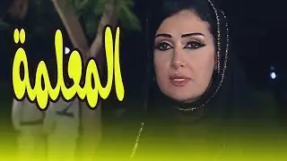 حصري على يوتيوب 🔥 فيلم المعلمة  للنجمة غادة عبد الرازق… بدون فواصل! 🎬