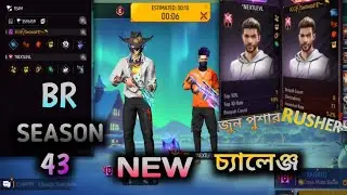 BR Season 43|||New চ্যালেঞ্জ VADIO |||SHOHAD GAMING |||