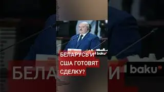 The New York Times: Кристофер Смит назвал условия сделки между Вашингтоном&nbsp;и&nbsp;Минском