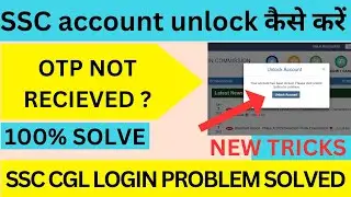 SSC LOGIN PROBLEM SOLVED //SSC ACCOUNT KAISE UNLOCK KRE //SSC CGL 2023 LOGIN PROBLEM SOLVED 100%