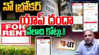 No Broker App Big Scam : నో బ్రోకర్ యాప్ దందా..వేలాది కోట్లు.!! | House For Rent | Wild Wolf Telugu
