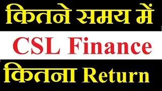CSL Finance share latest news today / कितने Time की Holding पे कितना Return मिलेगा