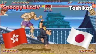 スーパーストリートファイターII X ➤ Snoopy&LscIV (Hong Kong) vs Tashika9 (Japan) Super Street Fighter 2 Turbo
