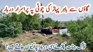 #tahirshahvlogs Mysterious Shrine On Hill Top Of Sargodha | Beautiful Shrine Of Pakistan Documentary