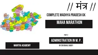 MP GK Prelim Booster - Administration in MP | MP PSC Marathon by Sir Rahul Dubey | Mantra Academy
