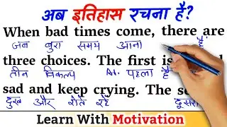 History Is To Be Created / Zero से इंग्लिश पढ़ना कैसे सीखें / अंग्रेजी कैसे सीखें / Learn English