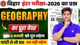 5 फरवरी को यही आयेगा- Class 12th Geography Viral Question 2026 | Geography Viral Question Paper 2026