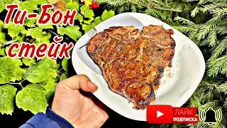Стейк сухого вызревания (Dry Aged)  Как пожарить Ти Бон, важные нюансы в приготовлении ENG SUB