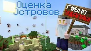 Я Оценил Острова Игроков на Heltix Skyblock #1