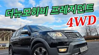 더뉴모하비 프레지던트 2017년식 4륜구동 9만키로 겨울철최고의 차량 !!!!