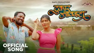 TUKAAR BAVLATA (टुकार बावळटा) | New Marathi Song 2025 | Nilesh Vairagar | Shivani Kamble | SJ