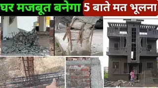 How to make strong wall | Crack between wall & column | Shear key in column | Plinth beam mistakes