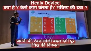 What is Healy Device in Hindi ? Healy World Leaders India Seminar in Ahmedabad | Avanish Mishra