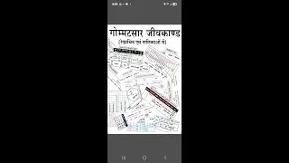 (14) Revision 2, Gommatsar Jeevkand Paper 3 Sem 10