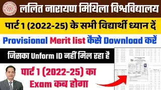 Lnmu part 1 (2022-25) Selection merit list Kaise Download kare Lnmu Part 2022-25 ka Exam Kab se hoga