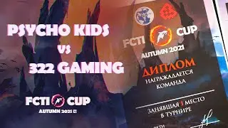 PSYCHO KIDS vs 322 GAMING (2-я игра) Dota 2 - Турнир FCTI CUP II Autumn 2021