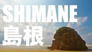 MATSUE｜MYTHICAL TRAVEL IN SHIMANE (JAPAN)｜2/2 (voyage a Matsue)｜島根