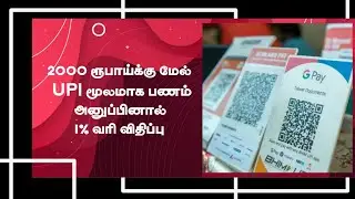 UPI Payment Charges Start in April 1😱