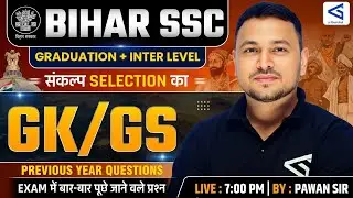 BSSC CGL 2025 विक्रमशिला 1.0 (GK-GS) Previous Year Questions  | L10 | By Pawan Sir | #airgurukul