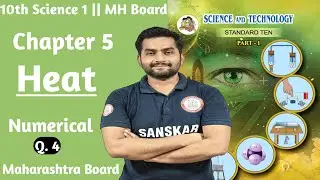 Heat - Numericals - 4 || Class 10 MH Board || Sanskar Plus