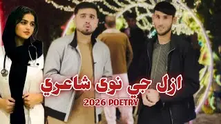 Azal Jee pashto2026poetry |ازل جي نوی شاعري