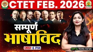 CTET Feb 2026 CDP | सम्पूर्ण भाषाविद की पूरी समझ | Language Development | CDP By Sweta Ma’am